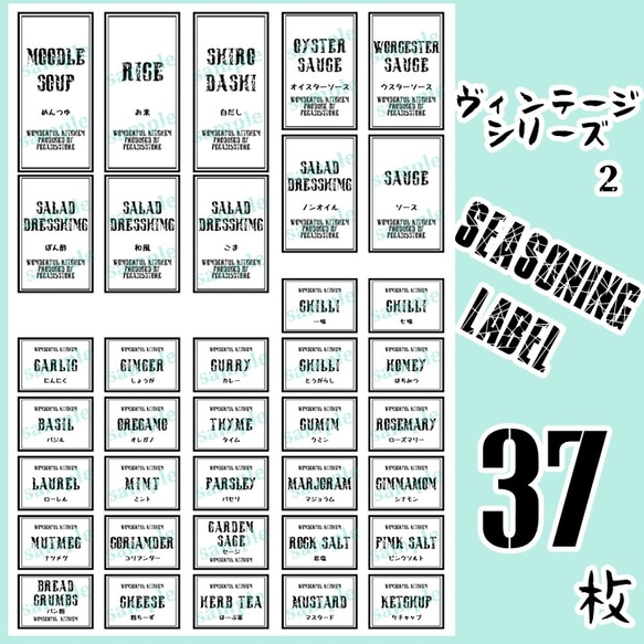 【送料無料】ラベルシール　調味料　耐水　VINTAGE　085 1枚目の画像