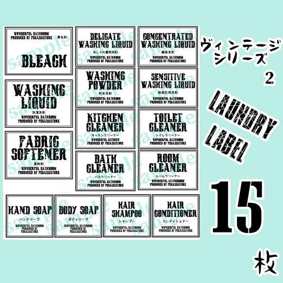 【送料無料】ランドリー　クリーニング　ラベルシール　耐水加工　VINTAGE　086L 1枚目の画像