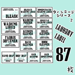 【送料無料】ラベルシール　調味料・ランドリー全部セット　耐水　VINTAGE　088F 3枚目の画像