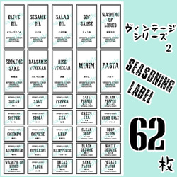 【送料無料】調味料 ランドリー ゴミ分別　SET　 ラベルシール　VINTAGE　092 2枚目の画像