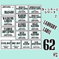 【送料無料】調味料 ランドリー ゴミ分別　SET　 ラベルシール　VINTAGE　092 3枚目の画像