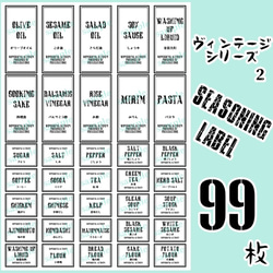 【送料無料】調味料2種+ランドリー+ゴミ分別　ラベルシール 耐水　VINTAGE 094 2枚目の画像