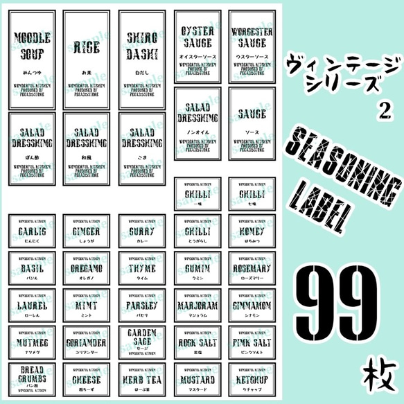 【送料無料】調味料2種+ランドリー+ゴミ分別　ラベルシール 耐水　VINTAGE 094 3枚目の画像