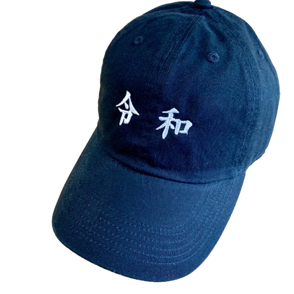 【新品】 令和」キャップ キャップ マルタししゅう 通販 7125551｜Creema コレクション