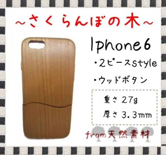 【送料無料】 iphone6/さくらんぼの木（チェリー） ウッドケース　s7 1枚目の画像