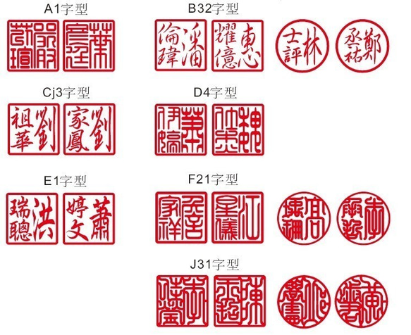 囍字對章(圓章-胡桃木) 六分章 第5張的照片