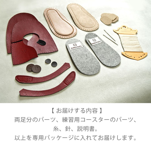 自分で作るファーストシューズ ベビーシューズ 手作りキット