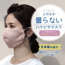 66% OFF Hanapita 口罩帶過濾袋防止眼鏡起霧 日本製造 MASKR・T [5 天內發貨] 第1張的照片