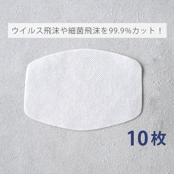 マスク用三層フィルター 10枚セット 日本製 MASKF【5～11日以内発送】 1枚目の画像