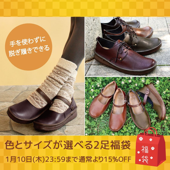 【1/10まで】福袋 15%OFF★色とサイズが選べる2足セット(①WWING・KAYAK)【受注生産：納期30日】 1枚目の画像