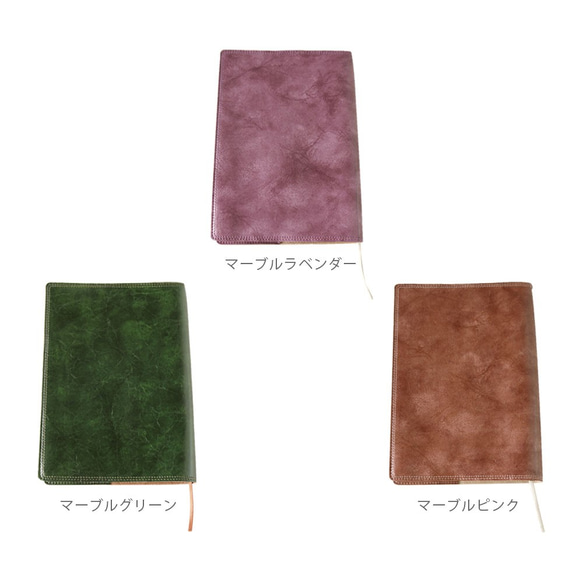 大理石のようなマーブルカラー！上質なダブルステッチ ブックカバー (BOOK3) 日本製 国産素材 【5日以内発送】 4枚目の画像