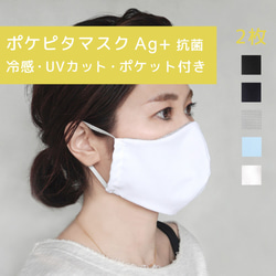 92% 折扣 2 片口袋皮塔面具 Ag+ 抗菌帶過濾口袋防紫外線 MASK4 [5 天內出貨] 第1張的照片