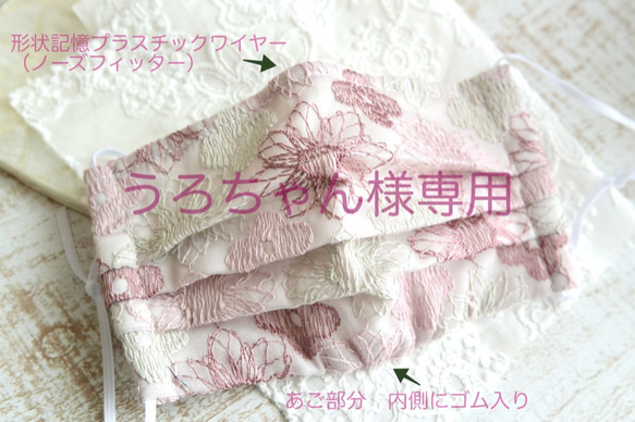 うろちゃん様専用★フィット感抜群の布マスク　気分が上がる刺繍生地（ピンク）[送料無料] 1枚目の画像