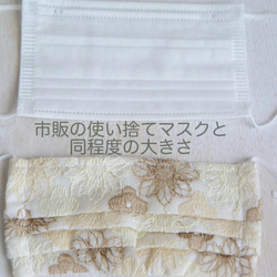 再販/新色★フィット感抜群の布マスク　気分が上がる刺繍生地（クリーム）[送料無料] 2枚目の画像