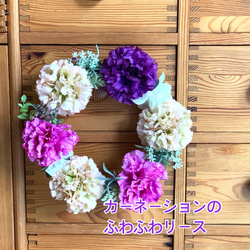 のんのん♡カーネーション♡パステル紫ローズ♡フラワーリース 20230820162021.jpg