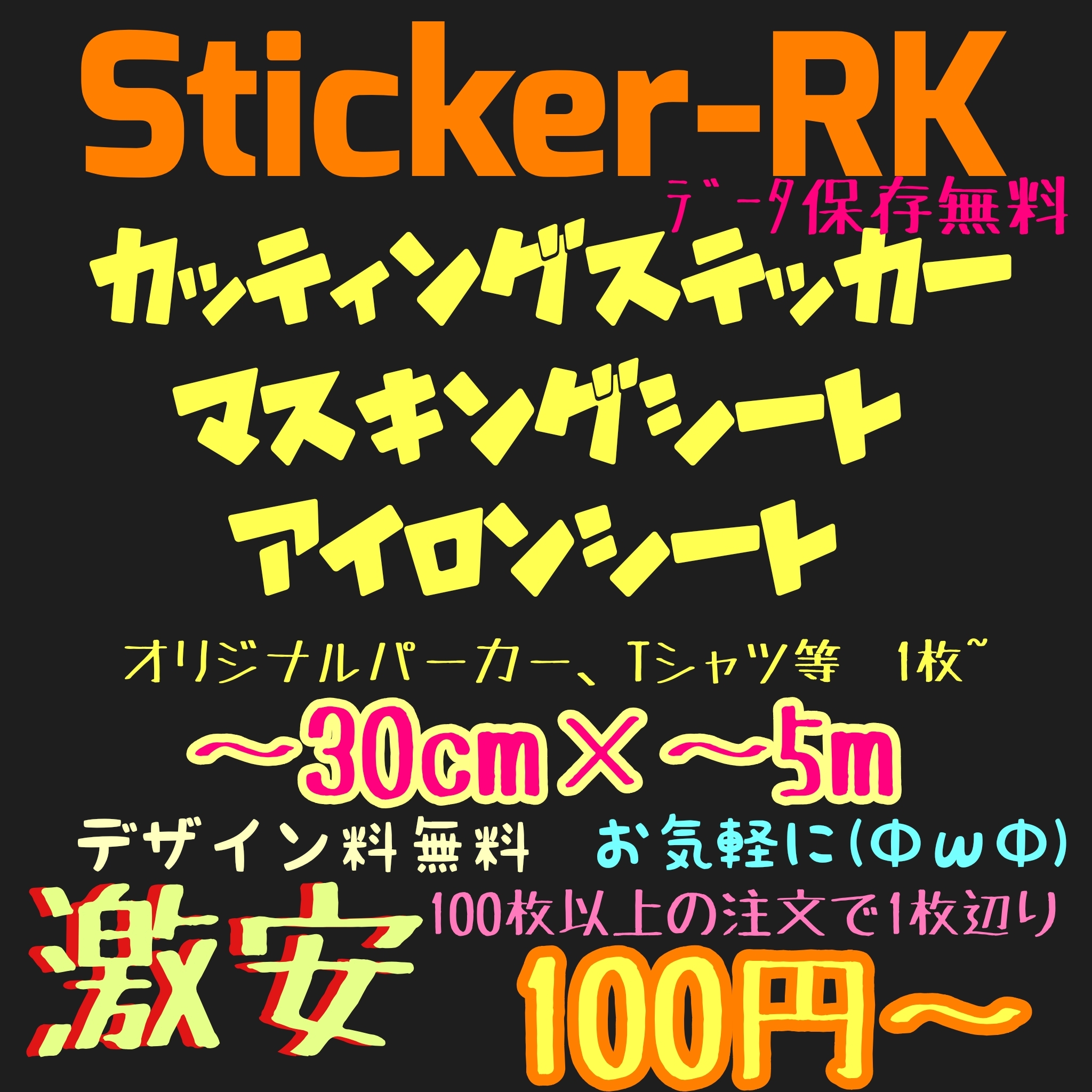 カッティングステッカー　マスキングシート　アイロンシート