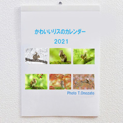 かわいいリスのA4カレンダー2021 2枚目の画像