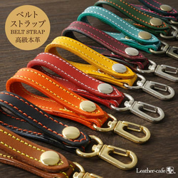 本革で作られたレザーベルトストラップ【beltstrap】 キーケース 革