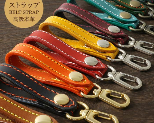 本革で作られたレザーベルトストラップ【beltstrap】 キーケース 革