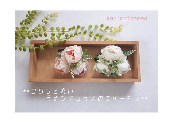 【再販3】コロンと丸いラナンキュラスのコサージュ(白×グリーン) 4枚目の画像