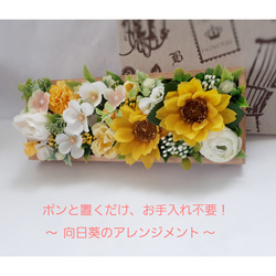 ひまわり・紫陽花・ラナンキュラスのＢＯＸフラワーアレンジメント(長方形) 6枚目の画像