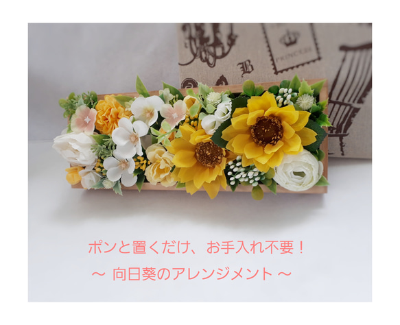 ひまわり・紫陽花・ラナンキュラスのＢＯＸフラワーアレンジメント(長方形) 6枚目の画像