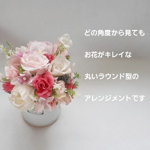 枯れない・割れない！テーブルフラワーアレンジメント〈ピンク