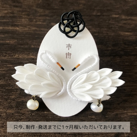 Petit＊白鳥（黄くちばし）のピアス/ イヤリング【つまみ細工/正絹