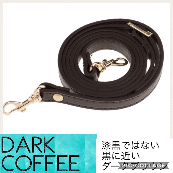 在庫限り SALE ¥900→¥600【バッグ購入者限定】ショルダーストラップ / ダークカフェ 1枚目の画像