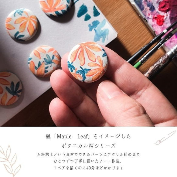 「Maple Leaf」ボタニカル柄シリーズのピアス・イヤリング 3枚目の画像