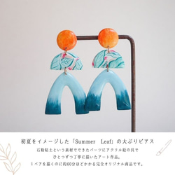 「Summer Leaf」Botanical シリーズの大ぶりピアス・イヤリング 2枚目の画像