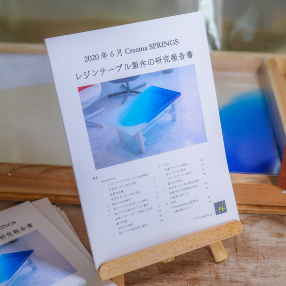 【書籍】レジンテーブル製作の研究報告書 (2020年6月CreemaSPRINGS企画) 1枚目の画像