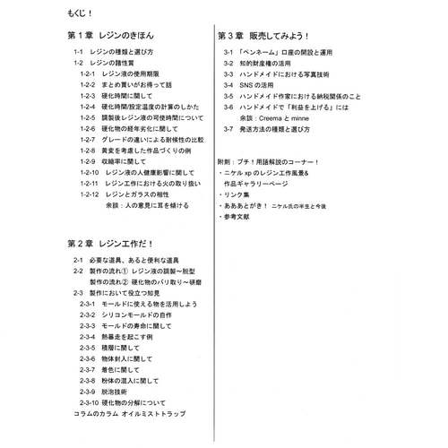 書籍】図解！れじん工作 Ver.3.25(最新版) ZINE・小冊子 ニケル