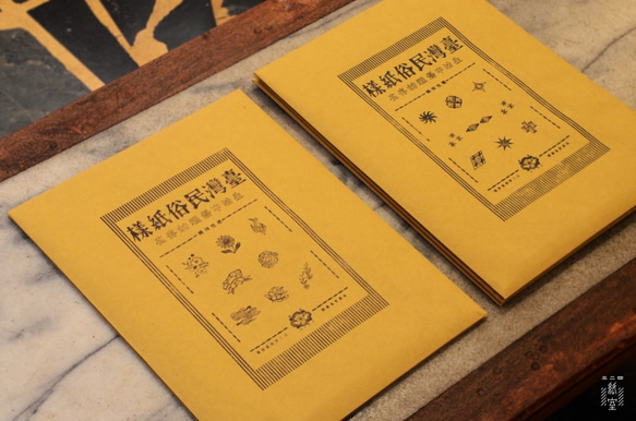 [台湾民俗のカスタムパターン - 合理的な特徴]ペーパー/レタープレス印刷、ノート、パッケージング、ライティング 3枚目の画像