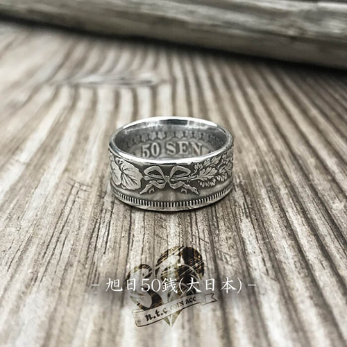 シルバーコインリング 旭日50銭(菊花紋) (受注制作) 指輪・リング ntc