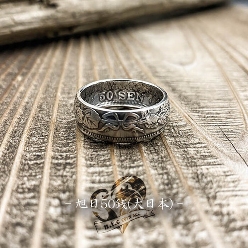 シルバーコインリング 旭日50銭 -菊花紋- ラウンドタイプ (受注制作