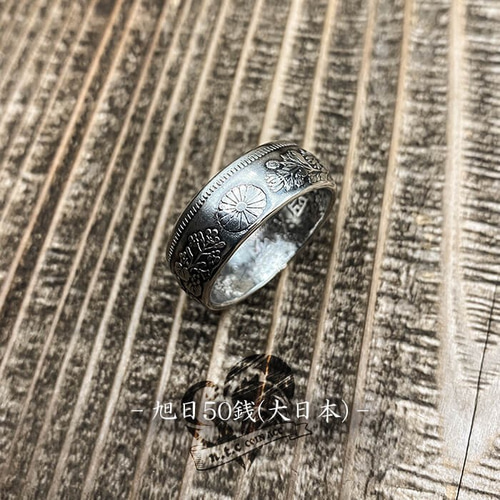 シルバーコインリング 旭日50銭 -菊花紋- ラウンドタイプ (受注制作