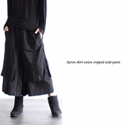 エプロンスカート付きクロップドワイドパンツ 7枚目の画像