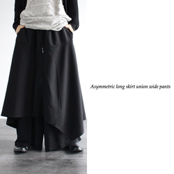 アシメロングスカート付きワイドパンツ 7枚目の画像
