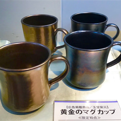 黄金のマグカップ(S型) 3枚目の画像