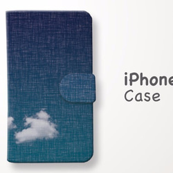 雲の手帳型スマホケース《iPhone対応》 1枚目の画像