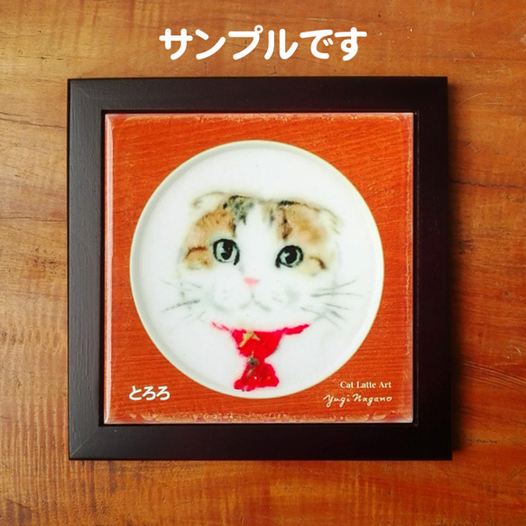 猫ラテ タイル額 15センチ角【注文製作】 4枚目の画像