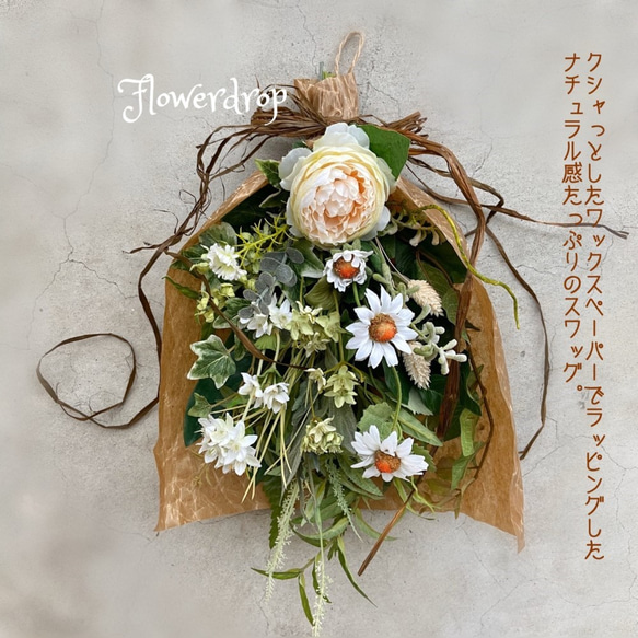 アーティフィシャルフラワー ワックスペーパー包み ナチュラル感