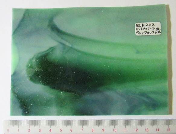 ブルズアイ　フュージング用板ガラス154　ミントオパールとディープフォレストの流れ模様　14.5x10x0.3cm　1枚 1枚目の画像