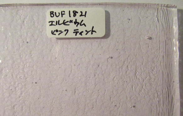 ブルズアイ　フュージング用板ガラス200　エルビウムピンク　ティント　12x7.3x0.3cm　1枚 5枚目の画像