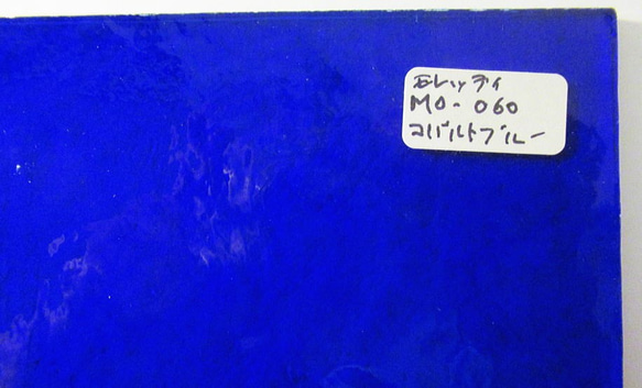 モレッティ　フュージング用板ガラス41　コバルトブルー　15.6x10x0.3cm　1枚 5枚目の画像
