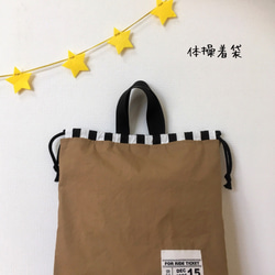 入園入学セット（モカ×白黒ストライプ）【受注生産】レッスンバッグ 体操着袋 上履き袋　*シンプル*隠しマチ*記名タグ* 7枚目の画像