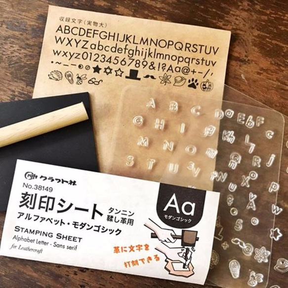 Craftsha日本製透明大細楷+數字+圖案壓印套裝 字母模具 壓字 皮革刻字 壓印 個人化 皮革DIY 第1張的照片
