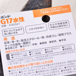 加購商品 - KONISHI日本製G17超強水性萬能皮革膠 手工皮革 皮革工具 DIY工具 皮革DIY 萬能膠 第4張的照片