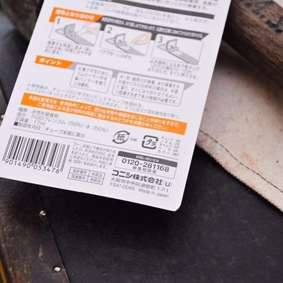 加購商品 - KONISHI日本製G17超強水性萬能皮革膠 手工皮革 皮革工具 DIY工具 皮革DIY 萬能膠 第5張的照片